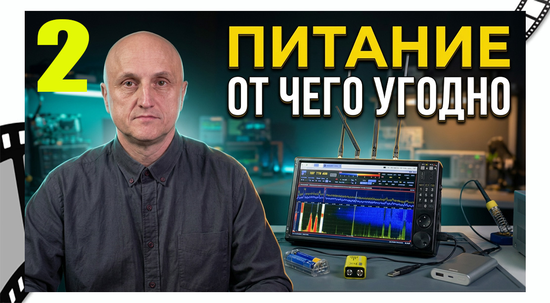 Система электропитания,  автономный режим прибора для полевых условий